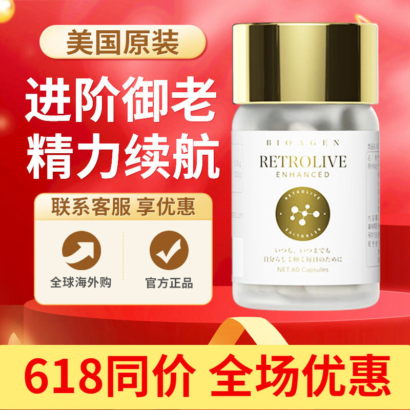 bioagen博奥真柏岁维线粒体派络维PRO升级款柏岁顺柏络维柏岁好
