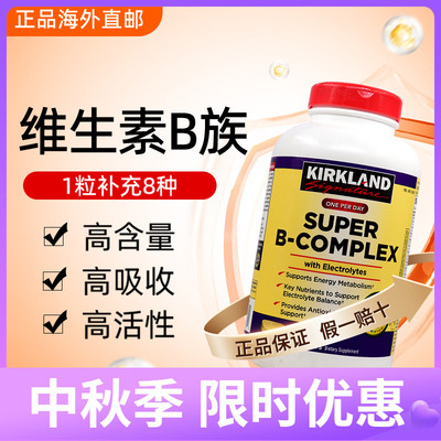 柯克兰复合维生素B族VB片500粒