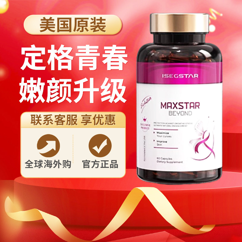 美国iSegStar艾之星灵芝雪莲胶囊燕窝肽女性荷尔蒙激素雌补充调节