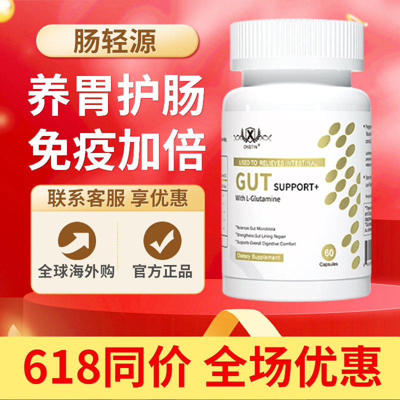 onstin肠轻源养胃胶囊胃宝保护黏膜肠慢性胃片调理反酸胀气灼热痛