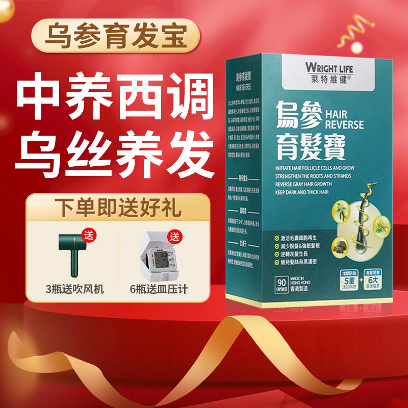莱特维健乌参育发宝防脱发育发液生发增发密发焕活毛囊改善发根