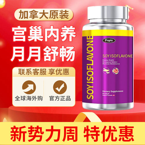 Fopiz复佩资大豆异黄酮软胶囊巢月宝小紫瓶女性保养呵护卵巢调理
