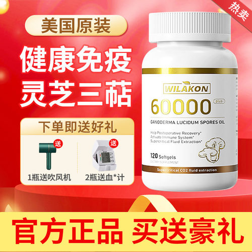 Wilakon维乐康破壁灵芝孢子油软胶囊粉术后恢复营养滋补平衡免疫