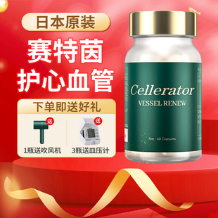 Cellerator赛乐瑞赛特茵 VESSEL RENEW赛特因 心血脑奢养香港原装