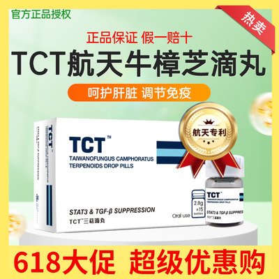 TCT航天牛樟芝滴丸 3瓶/盒 调节免疫 成人中老年人香港原装正品