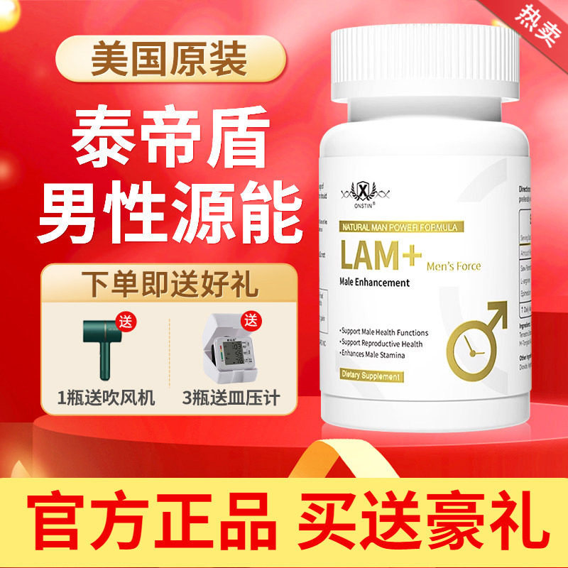 ONSTIN泰帝盾复合维生素胶囊奥帝力丸迈力丸玛咖男性生殖养护原装