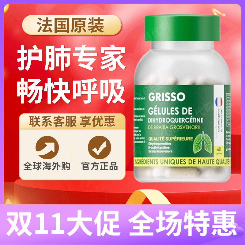 GRISSO格瑞索罗汉果二氢槲皮素胶囊清养肺慢性咽润喉咳嗽正品60粒