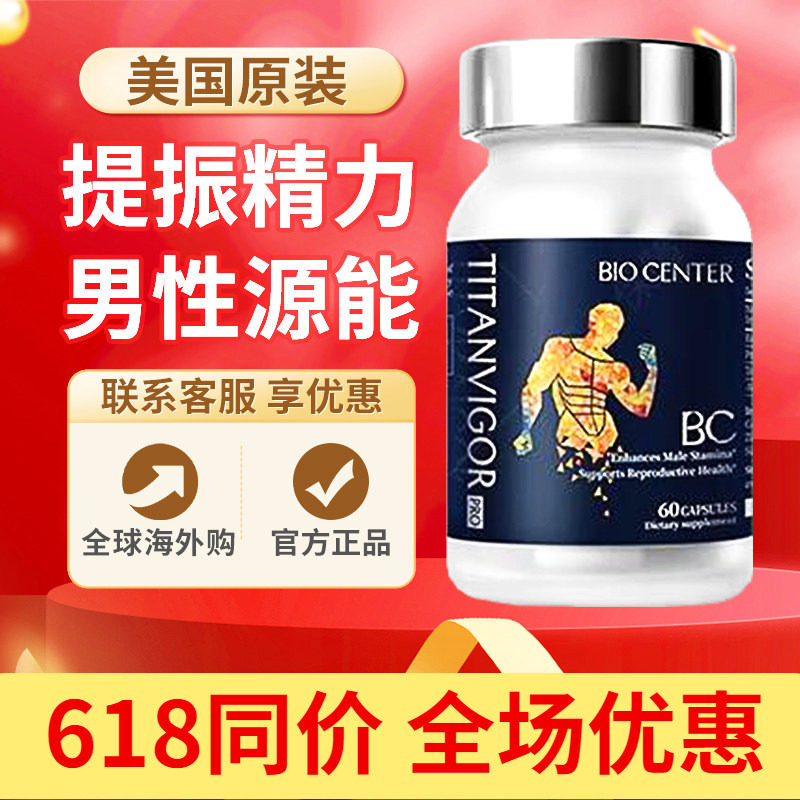 柏生泰TITANVIGOR第二代泰坦威小蓝瓶泰坦之力泰力威男性生殖养护