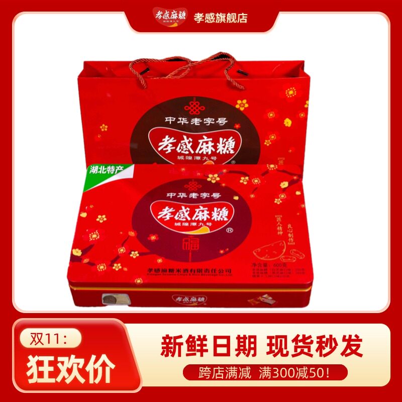 湖北特产孝感麻糖传统工艺麦芽糖黑芝麻白芝麻薄饼糖果零食礼盒装