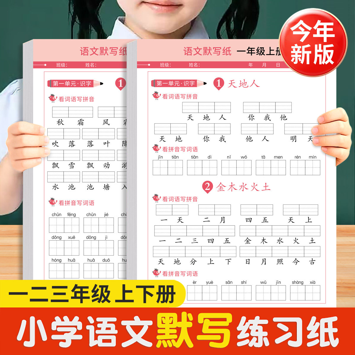 小学语文默写纸一年级二三年级上册下册生字人教版课本同步看拼音写词语专项训练字帖儿童字词积累每日一练