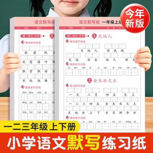 小学语文默写纸人教版一二三年级