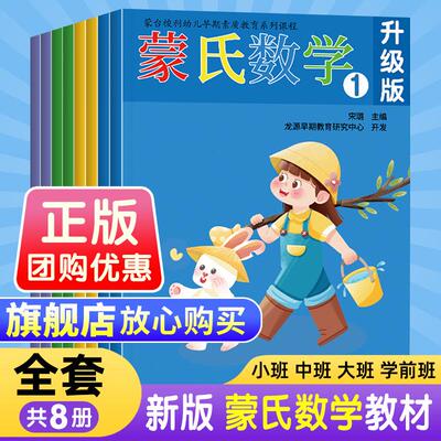蒙氏数学教具升级版幼儿园教材书小班中班下大班学前早教益智玩具