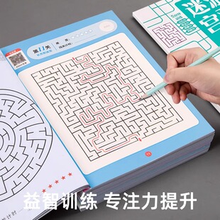 迷宫游戏专注力训练书3-6-8岁儿童注意力集中找不同游戏益智玩具