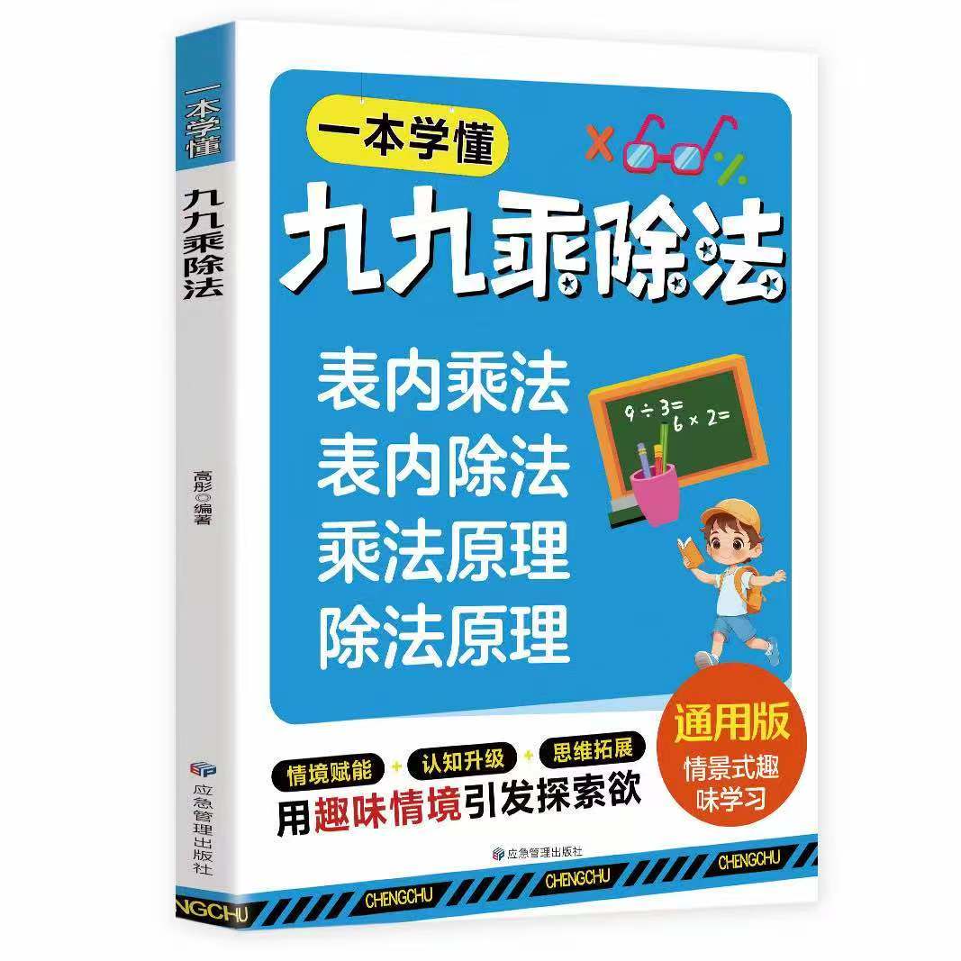 九九乘除法混合练习题数学思维专项训练口算 定律公式手册口诀表知识点汇总习题小学数学一本通二年级课业本
