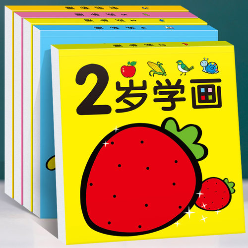 2-3-4-5填色书益智玩具画画本