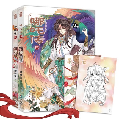 正版 哪吒传1-4-5-6漫画全套 猫猫佳经典回归灵珠转世神话人物实体书知音动漫 哪吒三界往事敖丙传魔童降世