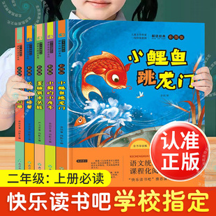 二年级上下册快乐读书吧系列2年级上下册小鲤鱼跳龙门孤独的小螃蟹一只想飞的猫小学生一只想飞的猫课愿望的实现神笔马良必读书籍