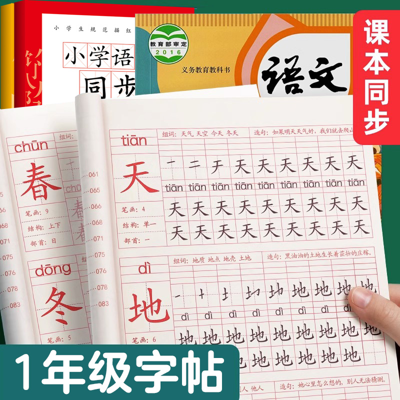 小学生语文同步生字描红本练字帖