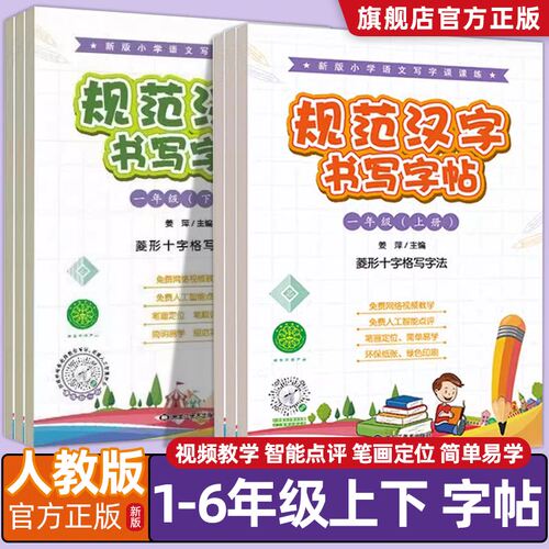 人教版新版1-6年级小学语文课本同步字帖菱形十字格规范汉字书写五年级下菱形十字格书法练习书写规范硬笔书法楷书儿童描红练习册