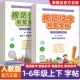 6年级小学语文课本同步字帖菱形十字格规范汉字书写五年级下菱形十字格书法练习书写规范硬笔书法楷书儿童描红练习册 人教版 新版
