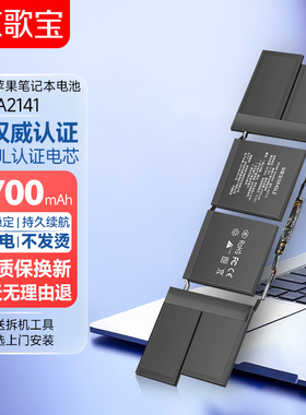 京歌宝 适用苹果笔记本电池 MacBook Pro A2141 电脑电池A2113  16英寸MacBook电池 高容量稳定耐用