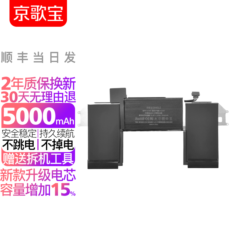 京歌宝 苹果笔记本电池 MacBook Air A2337电脑 A2389电池 M1芯片13.3英寸怎么看?