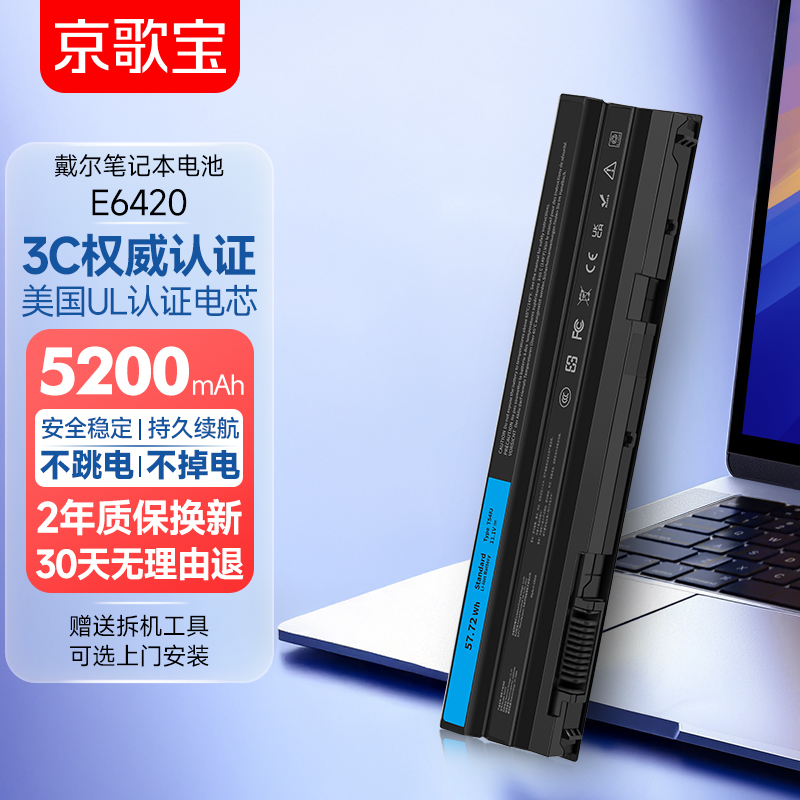 京歌宝戴尔笔记本电池持久续航