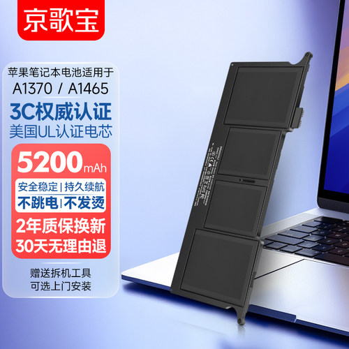 京歌宝苹果笔记本电池A1465电脑