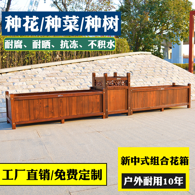 花箱防腐木户外新中式组合花槽特大庭院长方形种植箱室外实木花盆