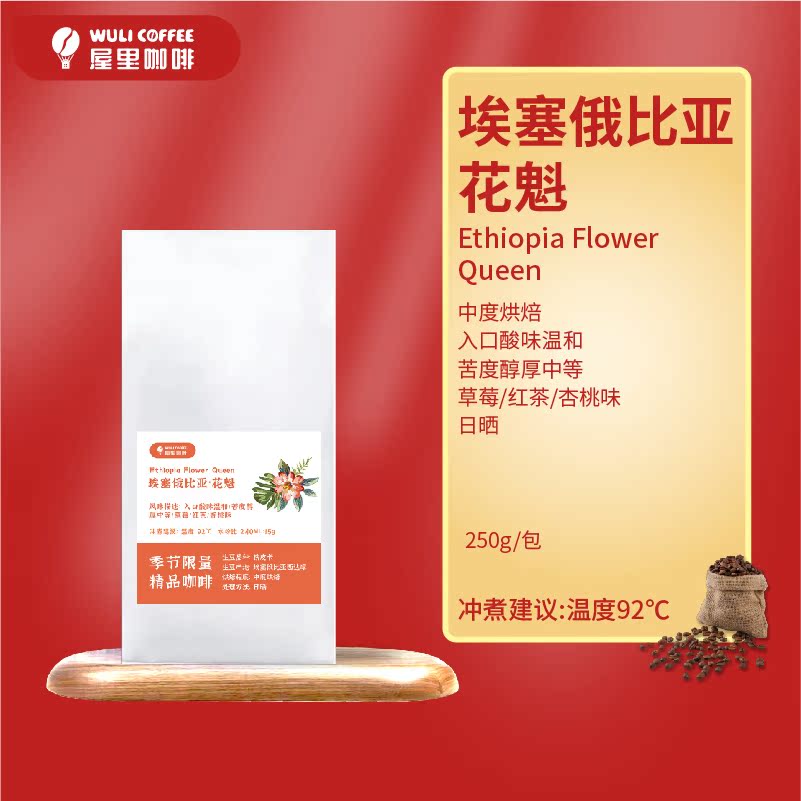 屋里埃塞俄比亚花魁咖啡豆西达摩铁皮卡日晒手冲精品新鲜中度烘焙