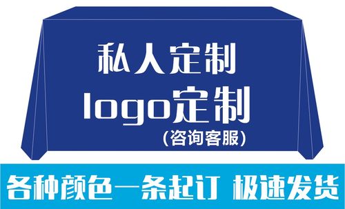 私人定制地推广告桌布差多少拍多少（免支付密码专属）-封面