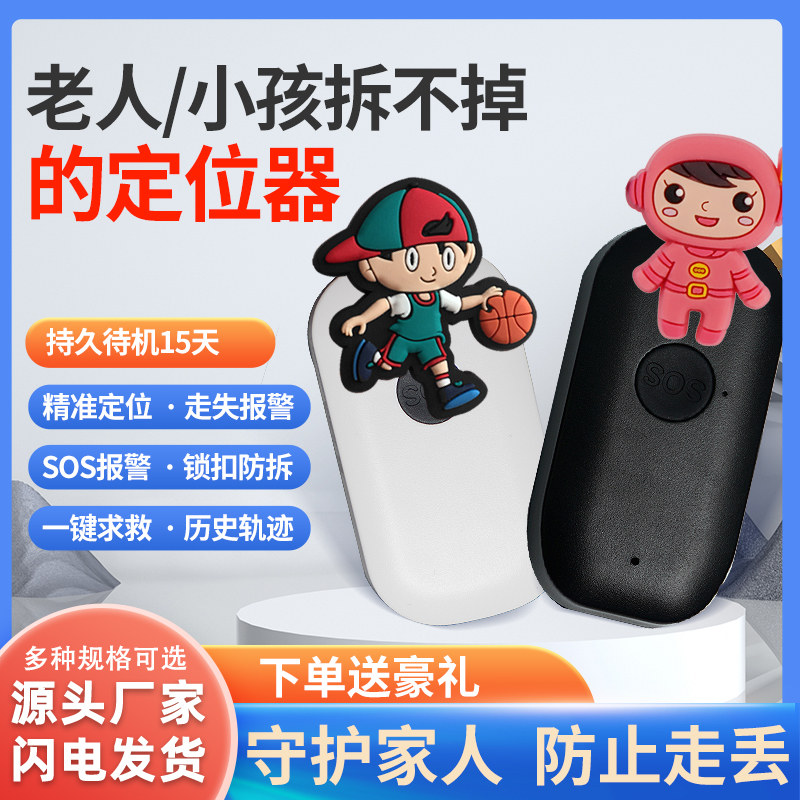 宝康源GPS定位器老人儿童防拆防拐小孩宝宝纽扣防丢器追跟踪神器