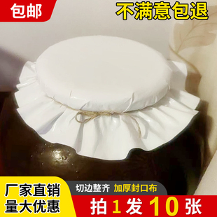 酒坛化纤布加厚无塑化剂酒缸密封专用布食品级胶布封口布酒坛盖布