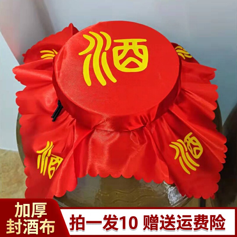 酒布盖布加厚酒坛封口红布30-120cm绸大布装饰密封布支持定制