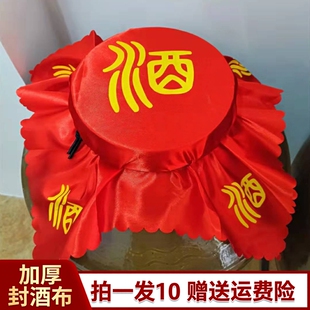 酒布盖布加厚酒坛封口红布30-120cm绸大布装饰密封布支持定制