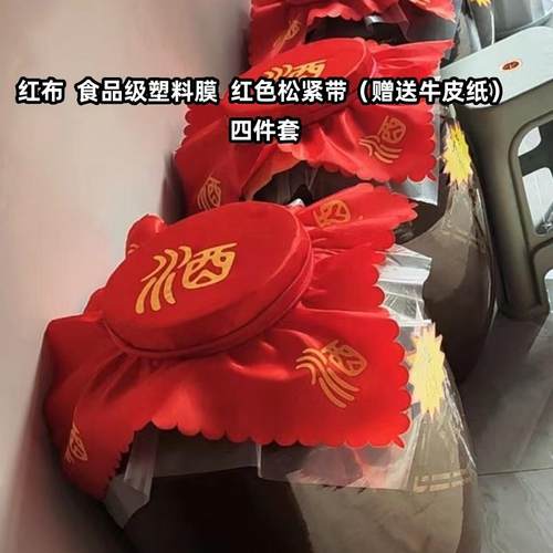 加厚红色酒坛盖布食品级