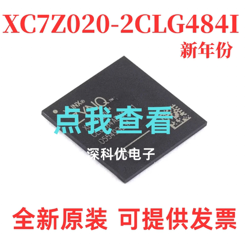 XC7Z020-2CLG484I CSPBGA484 Zynq7000 SoC双核A9+FPGA工业级芯片