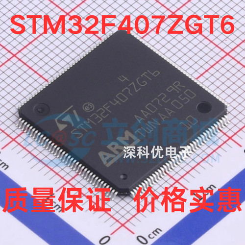 全新原装正品STM32F407ZET6 ZGT6 IGT6 STM32位微控制器MCU单片机
