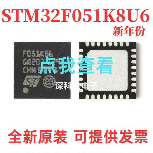 STM32F051K8U6 32位单片机 QFN32 ARM CortexM0 微控制器64KB闪存