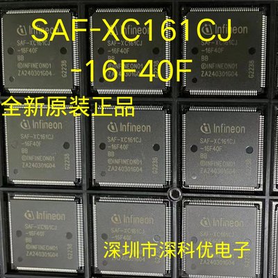 全新原装正品SAF-XC161CJ-16F40F微控制器芯片QFP144封装