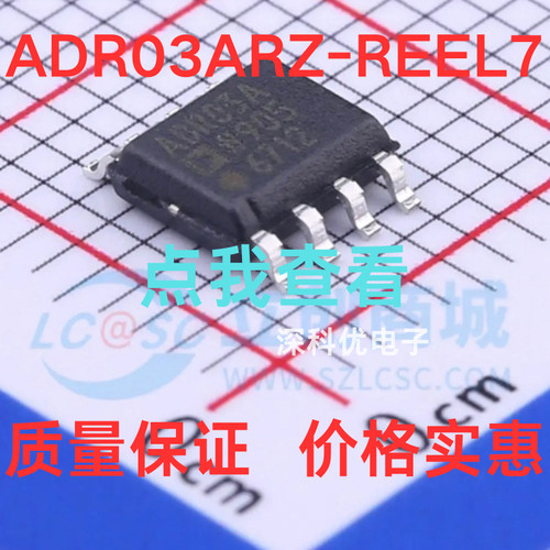 原装正品ADR03ARZ-REEL7 SOIC-8 2.5V精密基准电压源IC芯片贴片