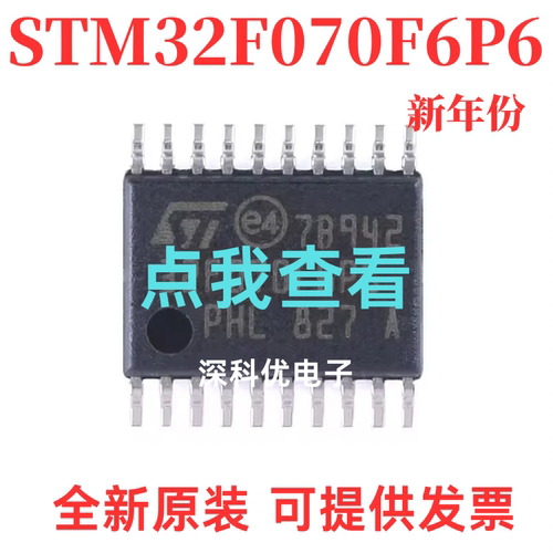 STM32F070F6P6 TSSOP20 CortexM0 带USB 32位微控制器MCU