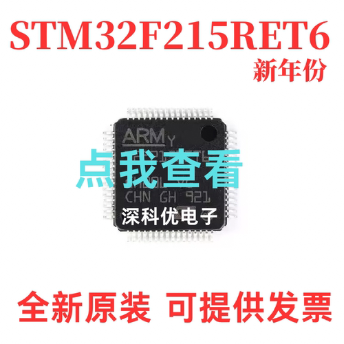 STM32F215RET6 QFP64 Cortex-M3 32位单片机 STM32F215RE微控制器
