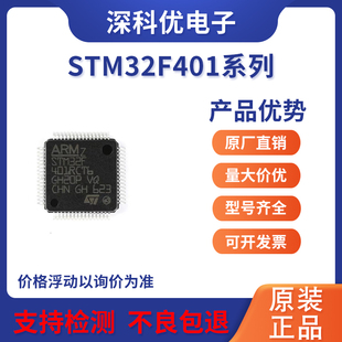STM32F401RCT6CCU6RET6RBT6CBU6CDU6CEU6微控制器单片机芯片