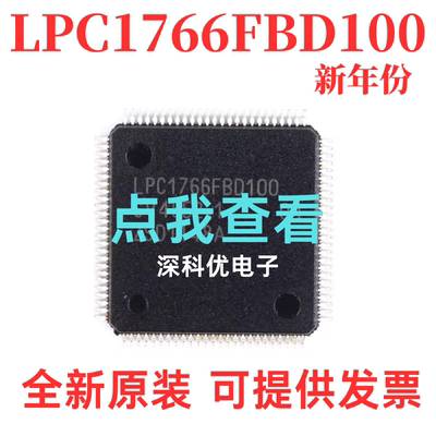 LPC1766FBD100 LQFP100 CortexM3 32位单片机256K Flash以太网USB
