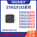 ZET6 VCT6 VET6 STM32F103C8T6 正品 RBT6 原装 32单片机芯片 RCT6