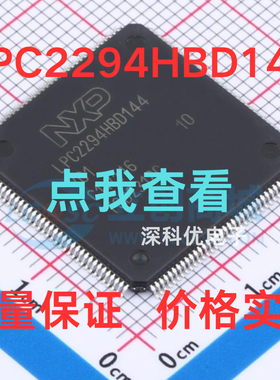 原装正品 LPC2294HBD144/01 QFP144 微控制器单片机芯片量大价优