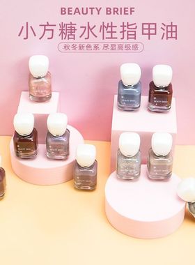 MINISO名创优品BEAUTY BRIEF小方糖水性指甲油可撕拉持久无味快干
