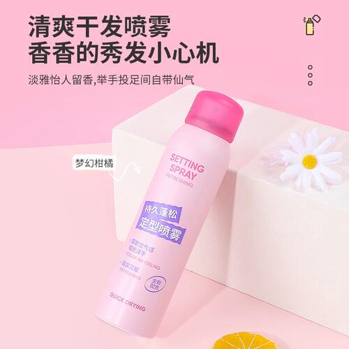 名创优品持久蓬松定型喷雾