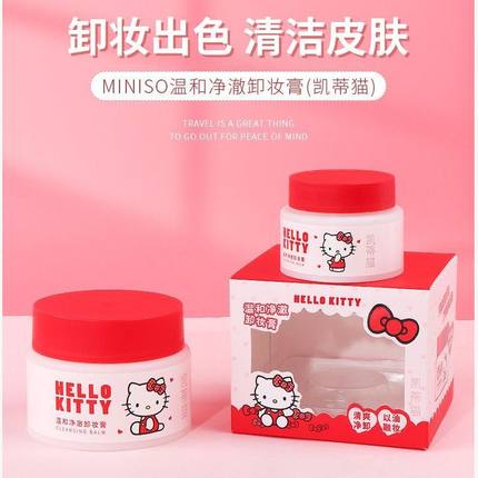 MINISO名创优品hello kitty温和净澈卸妆膏深层清洁清爽洁面便携
